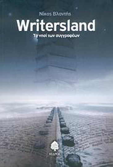 Writersland, Островът на Писателите