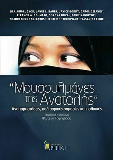 Μουσουλμάνες της Ανατολής, Αναπαραστάσεις, πολιτισμικές σημασίες, και πολιτικές Μουσουλμάνες της Ανατολής, Αναπαραστάσεις, πολιτισμικές σημασίες, και πολιτικές