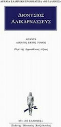 Άπαντα 16, Περί της Δημοσθένους λέξεως