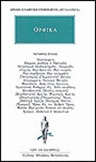 Ορφικά 4, Quotes: Bacchae, Testaments or Palinody, Astrology (Twelve Years, Newspapers, Agriculture, On Drapers, On Earthquakes, On Interventions, On Principles, etc.) Ορφικά 4, Quotes: Bacchae, Testaments or Palinody, Astrology (Twelve Years, Newspapers, Agriculture, On Drapers, On Earthquakes, On Interventions, On Principles, etc.)