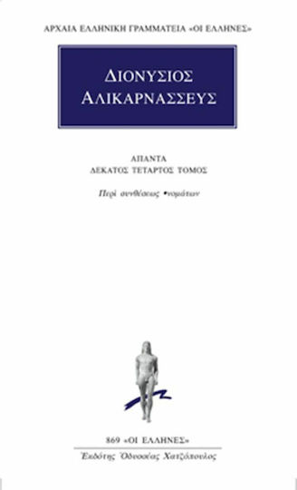 Άπαντα 14, Περί συνθέσεως ονομάτων