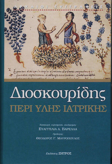 Περί ύλης ιατρικής, Λόγοι πέντε (αποσπάσματα)