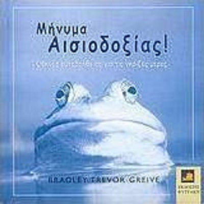 Μήνυμα αισιοδοξίας, Οδηγός αυτοβοήθειας για τις γκρίζες μέρες Μήνυμα αισιοδοξίας, Οδηγός αυτοβοήθειας για τις γκρίζες μέρες