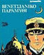 Βενετσιάνικο παραμύθι, Vol. 3