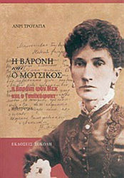 Η Βαρόνη και ο Μουσικός, Baroness von Meck and Tchaikovsky