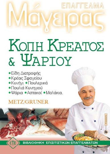 Επάγγελμα μάγειρας, Κοπή κρέατος και ψαριού