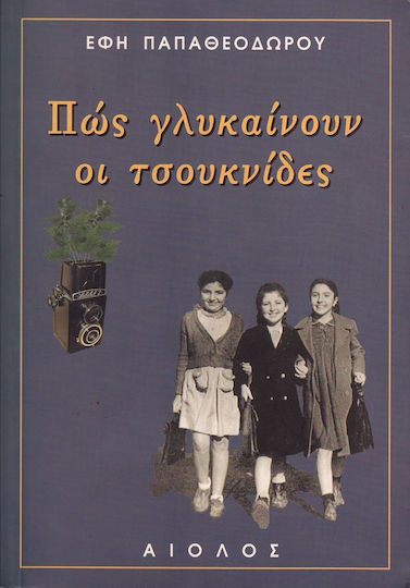 Πως Γλυκαίνουν οι Τσουκνίδες