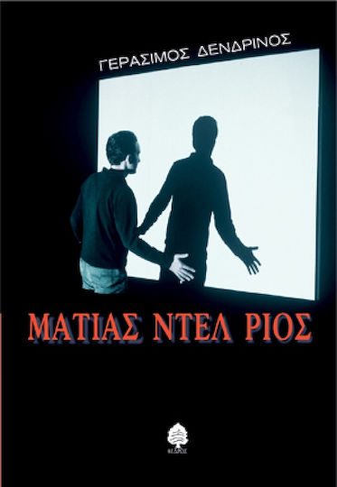 Ματίας Ντελ Ρίος, Από τη Σαραγόσα στην Αττάλεια