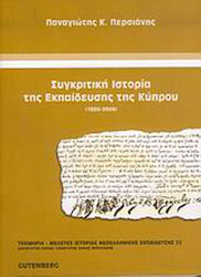 Συγκριτική ιστορία της εκπαίδευσης της Κύπρου, 1800-2004