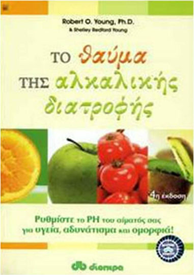 Το θαύμα της αλκαλικής διατροφής, Ρυθμίστε το PH του αίματός σας για υγεία, αδυνάτισμα και ομορφιά