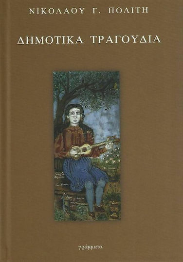 Εκλογή από τα τραγούδια του ελληνικού λαού, Municipal songs