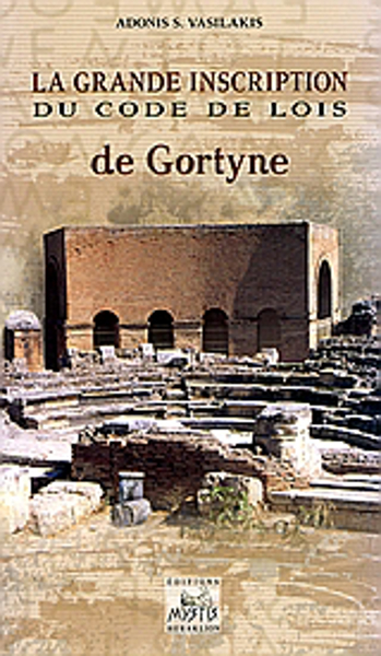 La grande inscription du code de lois de Gortyne Αντώνης Σ. Βασιλάκης