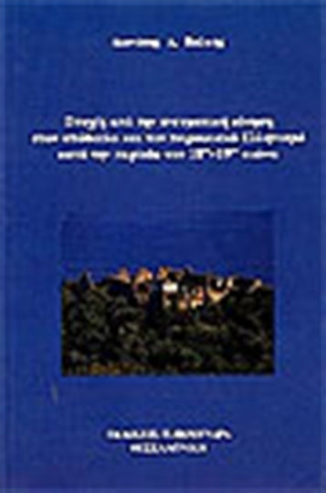 Πτυχές από την πνευματική κίνηση στον υπόδουλο και παροικιακό Ελληνισμό κατά την περίοδο του 18ου - 19ου αιώνα Πτυχές από την πνευματική κίνηση στον υπόδουλο και παροικιακό Ελληνισμό κατά την περίοδο του 18ου - 19ου αιώνα