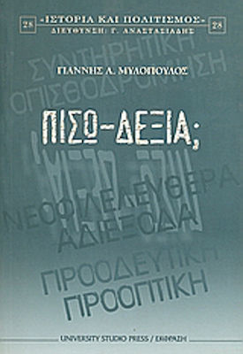 Πίσω δεξιά;, Η συντηρητική οπισθοδρόμηση, τα νεοφιλελεύθερα αδιέξοδα και η νέα προοδευτική προοπτική