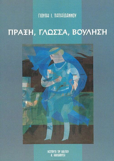 Πράξη, γλώσσα, βούληση
