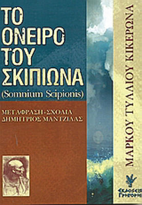 Το όνειρο του Σκιπίωνα, Somnium Scipionis