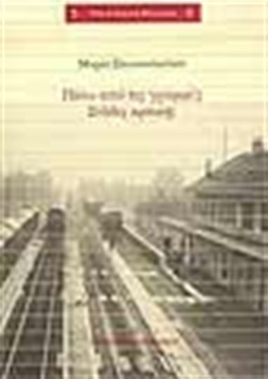 Πίσω από τις γραμμές, Pagini de revizuire