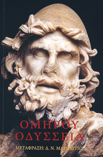 Ομήρου Οδύσσεια Ομήρου Οδύσσεια