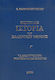 Επίτομος ιστορία του ελληνικού έθνους, Including the most instructive findings of his five-volume history of