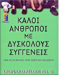 Καλοί Άνθρωποι με Δύσκολους Συγγενείς, How to Cope Without going Crazy