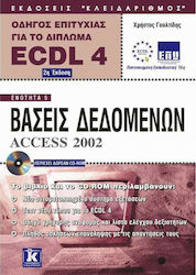 Οδηγός επιτυχίας για το δίπλωμα ECDL 4, Модул 5...