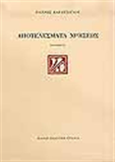Αποτελέσματα Χρήσεως, Ποιήματα