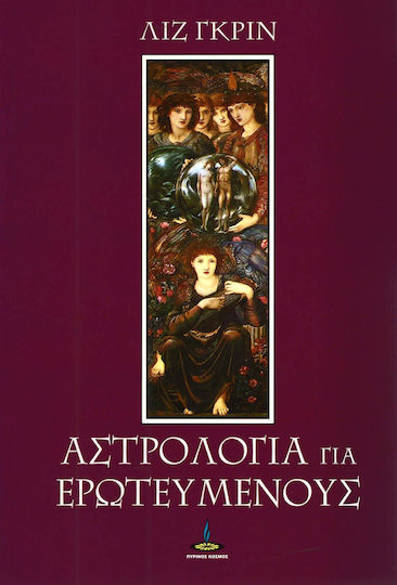 Αστρολογία για ερωτευμένους Αστρολογία για ερωτευμένους