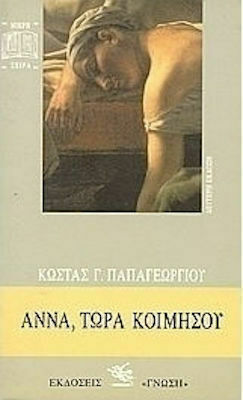 Άννα, Τώρα Κοιμήσου Άννα, Τώρα Κοιμήσου