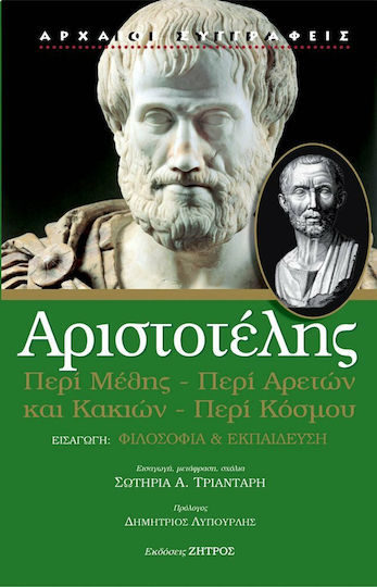 Περί μέθης. Περί αρετών και κακιών. Περί κόσμου
