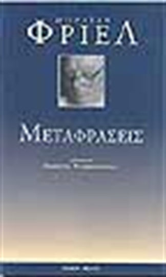 Μεταφράσεις