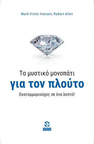 Εκατομμυριούχος σε 1 λεπτό Εκατομμυριούχος σε 1 λεπτό