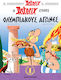 Ο Αστερίξ στους Ολυμπιακούς Αγώνες Vol. 25