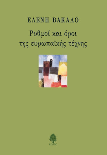 Ρυθμοί και όροι της ευρωπαϊκής τέχνης