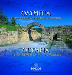 Ολυμπία και Ολυμπιακοί Αγώνες στην αρχαιότητα