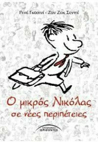 Ο Μικρός Νικόλας, Σε Νέες Περιπέτειες 1
