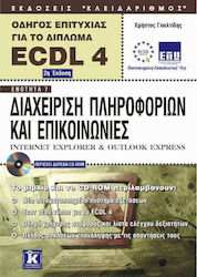 Οδηγός επιτυχίας για το δίπλωμα ECDL 4, Модул 7...