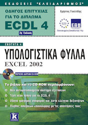 Οδηγός επιτυχίας για το δίπλωμα ECDL 4, Модул 4...