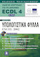 Οδηγός επιτυχίας για το δίπλωμα ECDL 4, Module 4: Spreadsheets: English Excel 2002