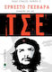 Ερνέστο Γκεβάρα, γνωστός και ως Τσε, Biografie