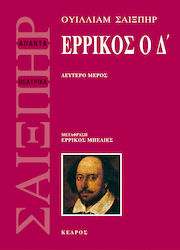 Ερρίκος ο Δ