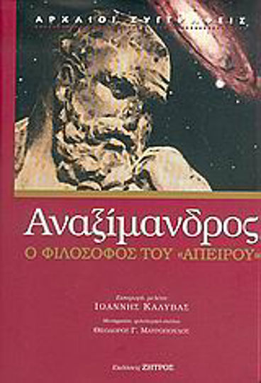 Αναξίμανδρος