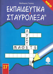 Εκπαιδευτικά σταυρόλεξα, For 6th grade