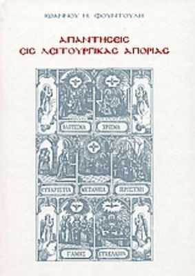 Απαντήσεις εις λειτουργικάς απορίας, 501-600