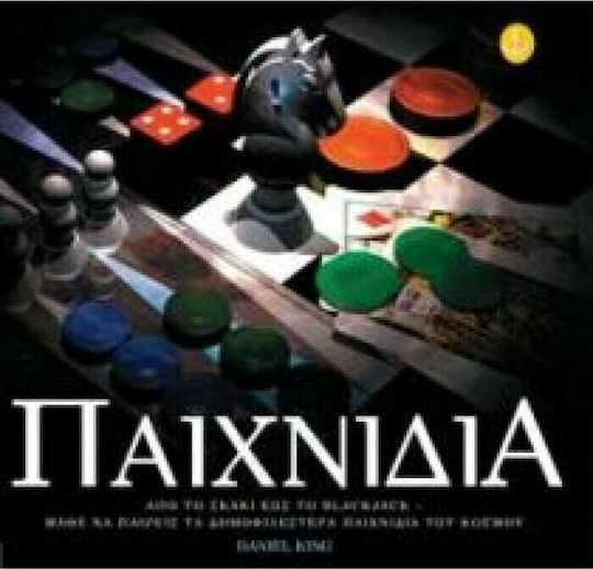 Παιχνίδια, Από το τάβλι έως το μπλακ-τζακ
