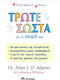 Τρώτε σωστά για το μωρό σας, According to your blood type: The personalized fertility and health guide for pregnancy, breastfeeding and your baby's 1st year