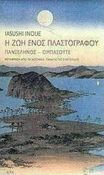 Η ζωή Ενός Πλαστογράφου, Vollmond: Obasuete