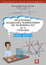 Πραγματικές διδασκαλίες μαθηματικών με τη βοήθε...