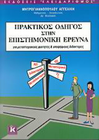 Πρακτικός οδηγός στην επιστημονική έρευνα, Für Postgraduierte und Doktoranden