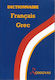 Dictionnaire Français Grec, Френско-гръцки речник