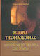 Ιστορία της φιλοσοφίας, From the end of the Mid...